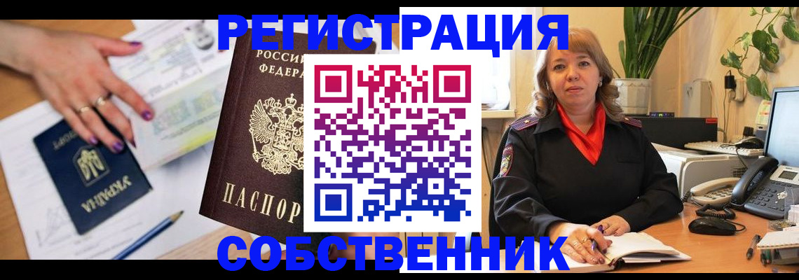 временная регистрация для школы в Каменке